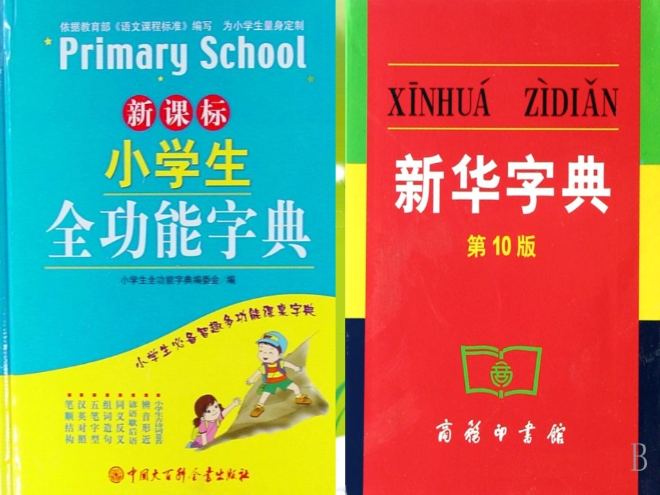 语文活动7》PPT课件_第3页