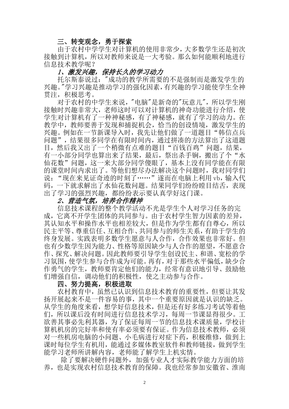 凤台县桂集中学(陈瑞好)农村中学信息技术教学之我观_第2页