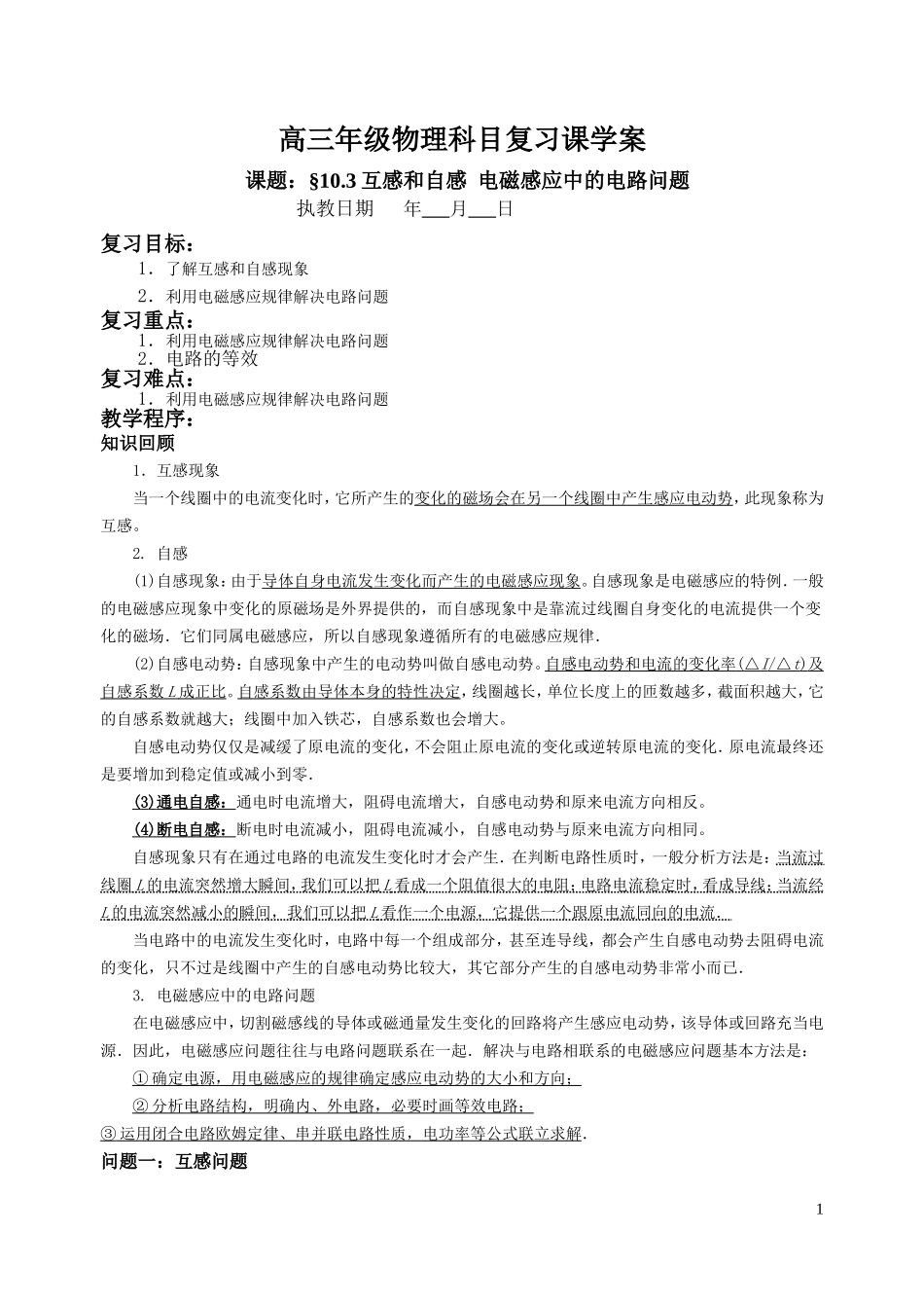 电磁感应知识树_第1页