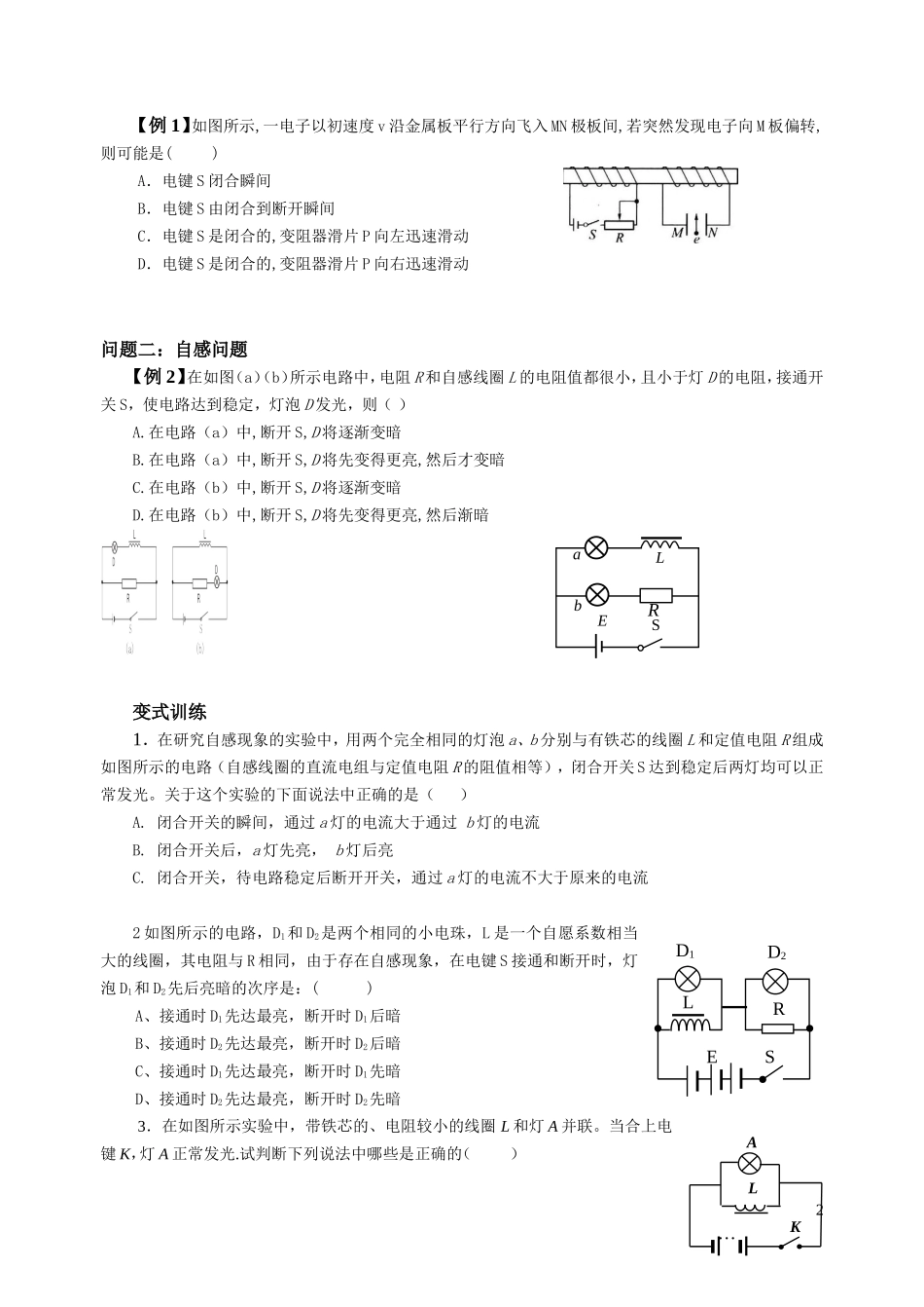 电磁感应知识树_第2页