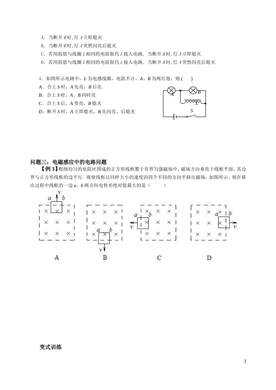 电磁感应知识树_第3页