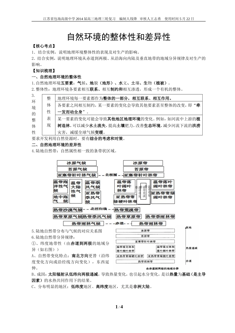 整体性和差异性学案_第1页
