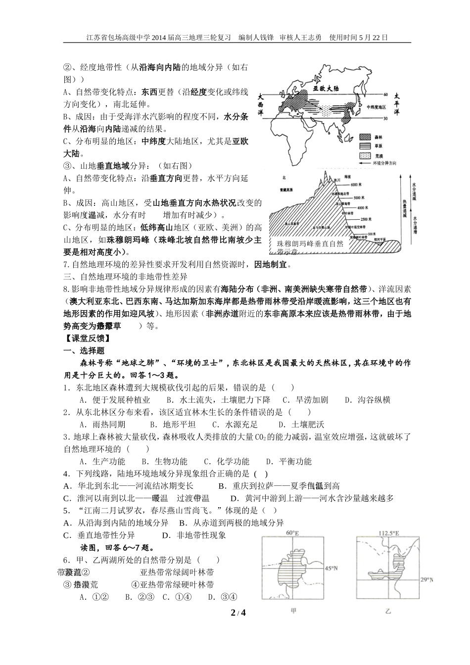 整体性和差异性学案_第2页