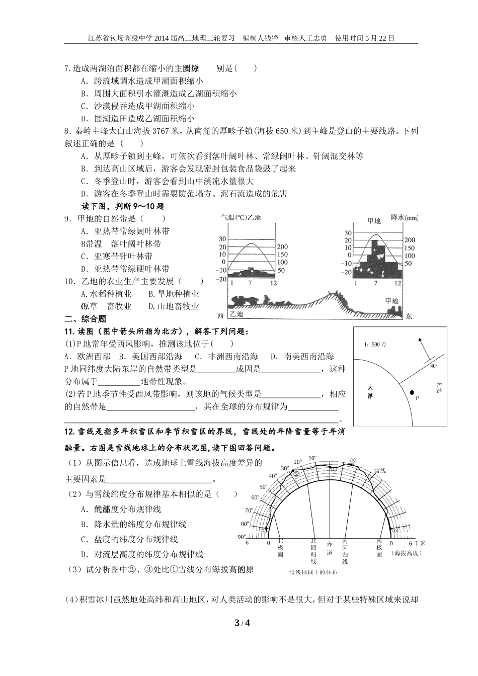 整体性和差异性学案_第3页
