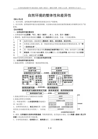 整体性和差异性学案