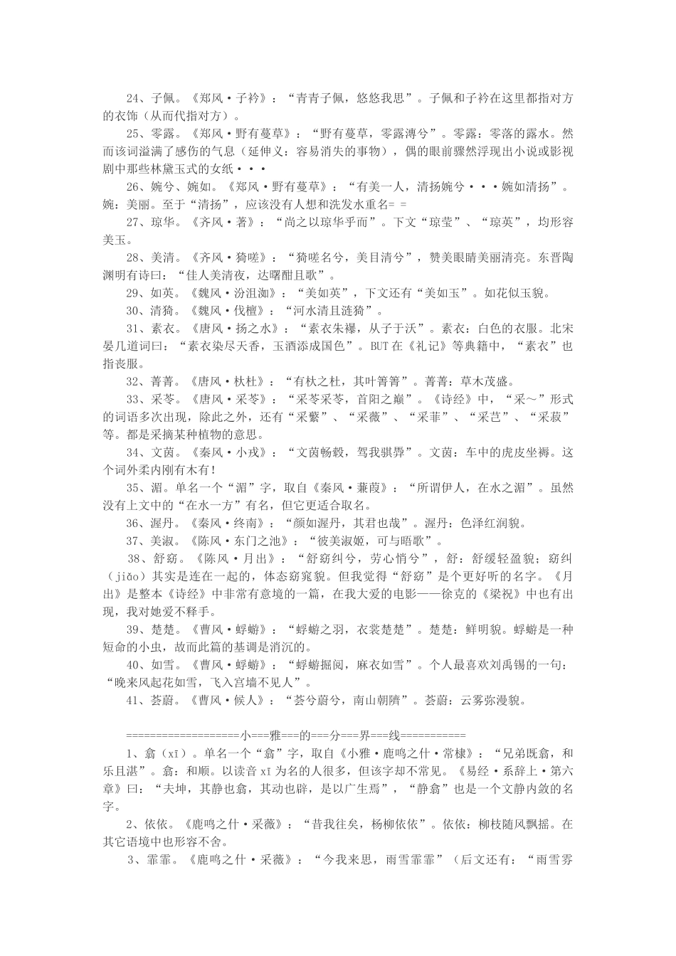 诗经楚辞取名_第2页