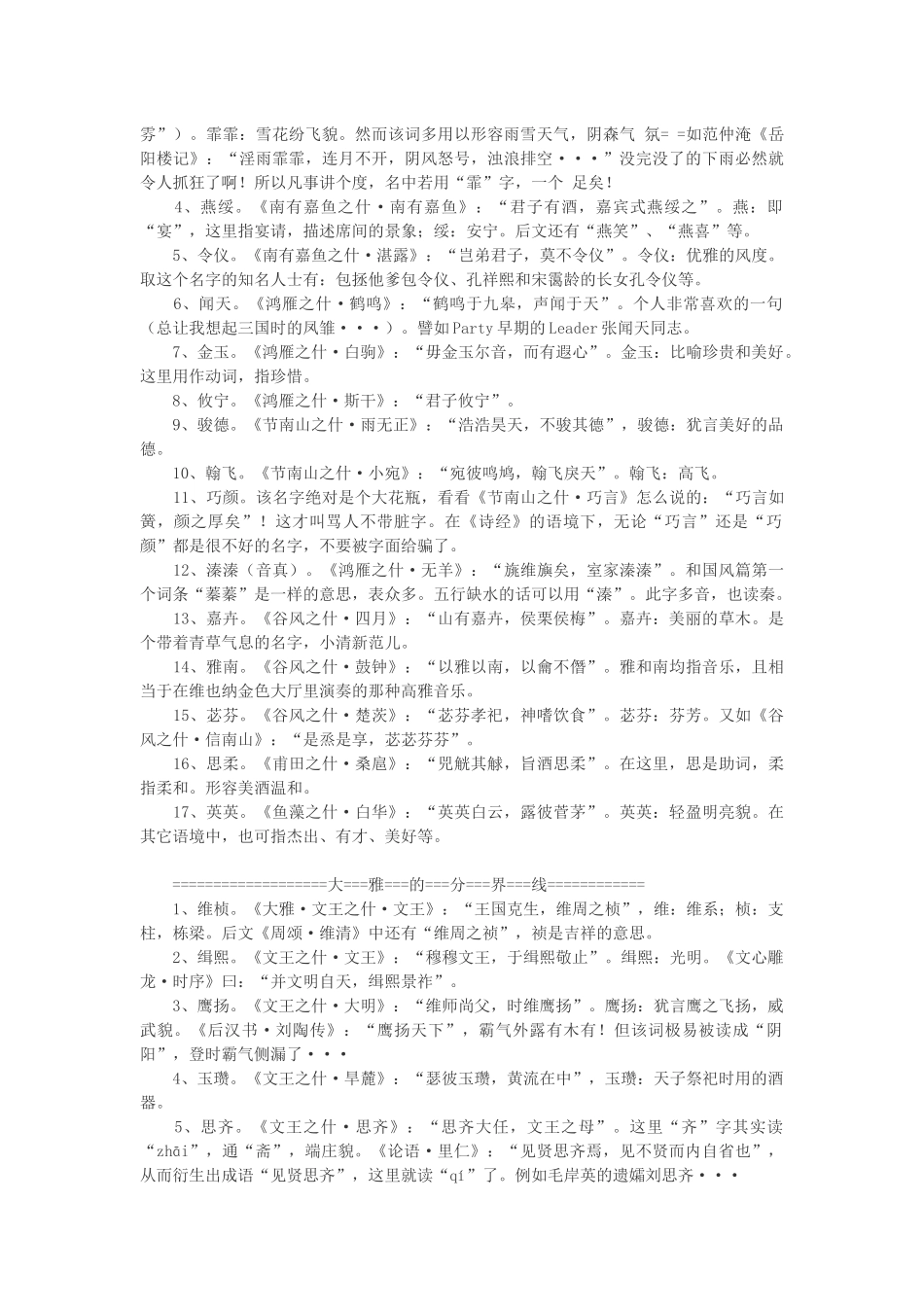 诗经楚辞取名_第3页