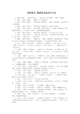 诗经楚辞取名