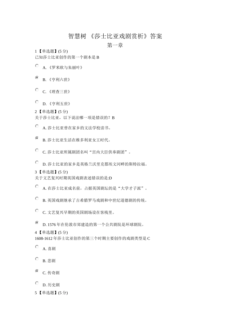 莎士比亚戏剧赏析 答案_第1页