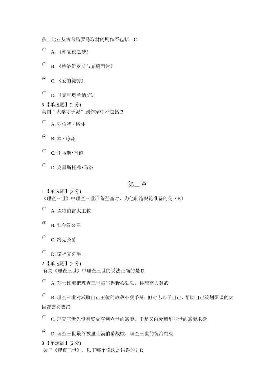 莎士比亚戏剧赏析 答案_第3页