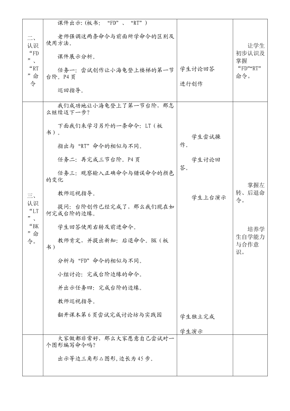 画楼梯第一课时教学设计_第2页