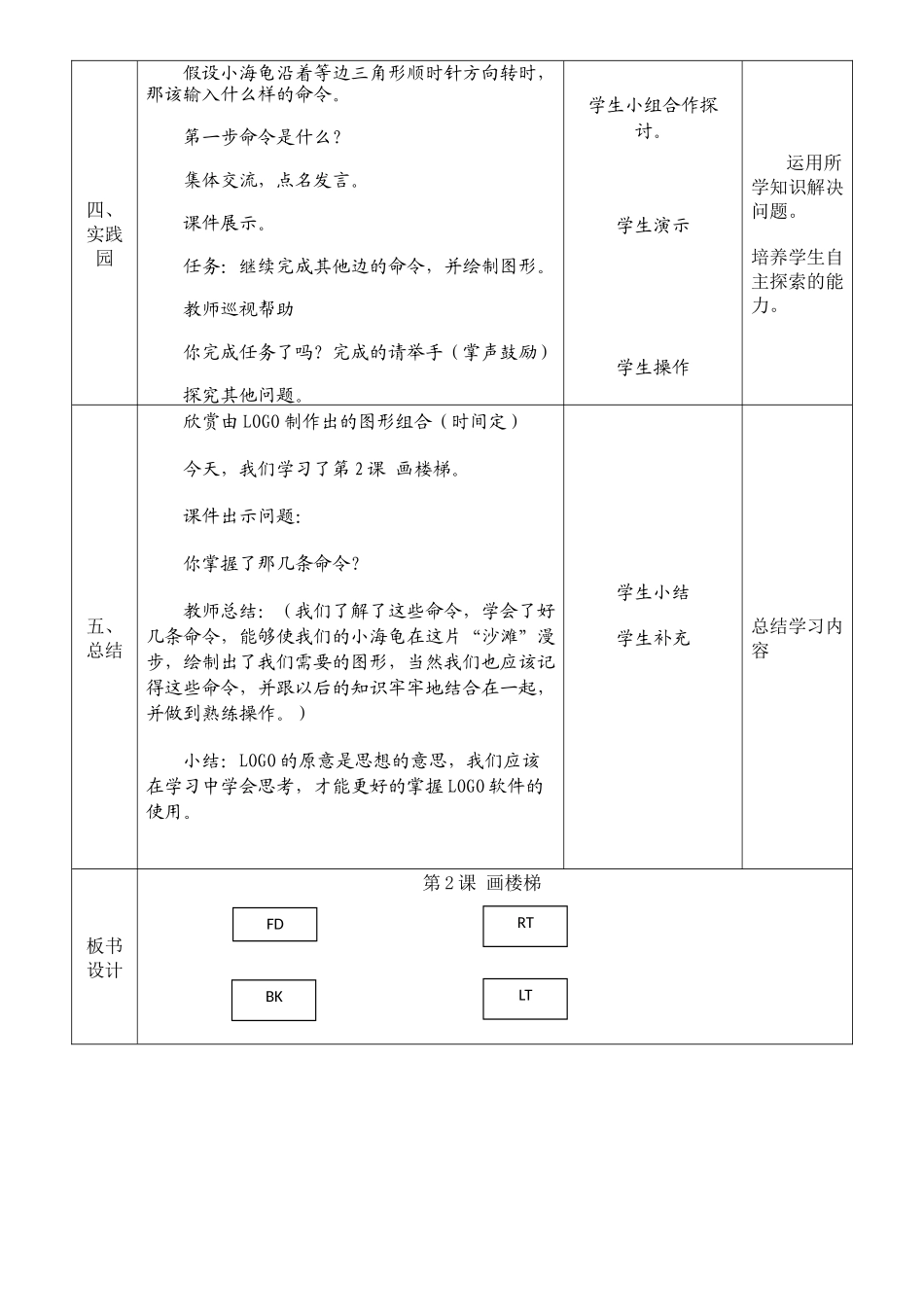 画楼梯第一课时教学设计_第3页