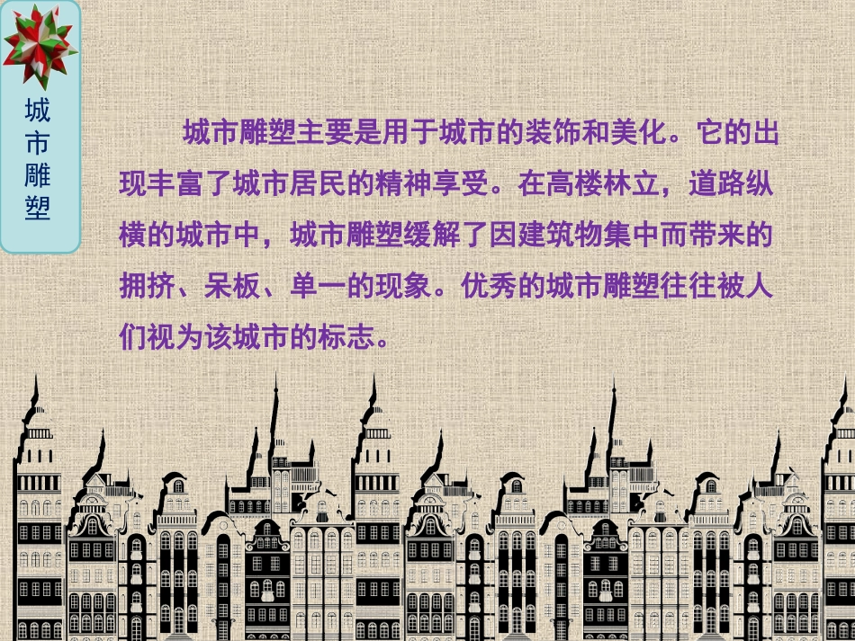 6.城市雕塑_第2页