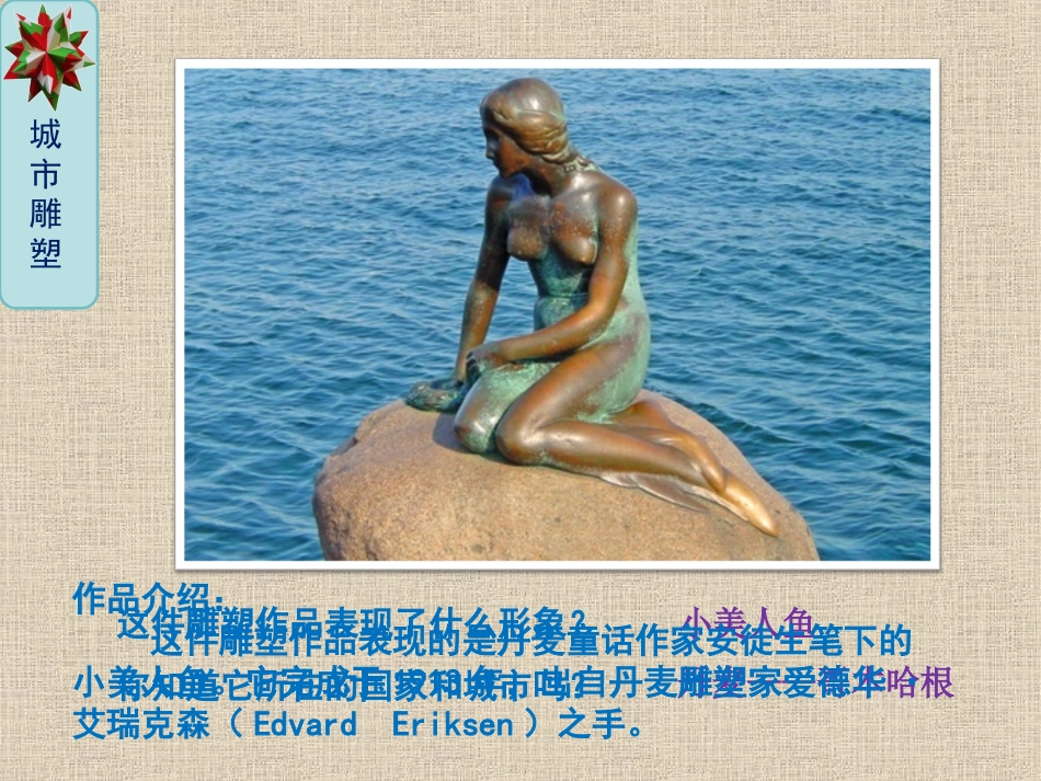 6.城市雕塑_第3页