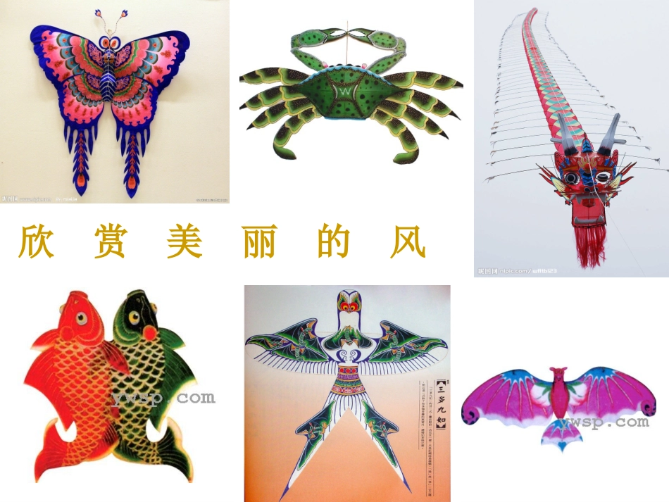 10课《风筝》课件_第3页