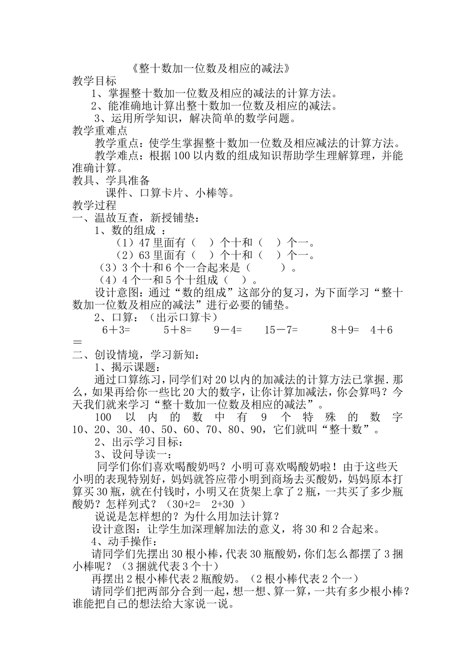 整十数加一位数及相应的减法 (2)_第1页