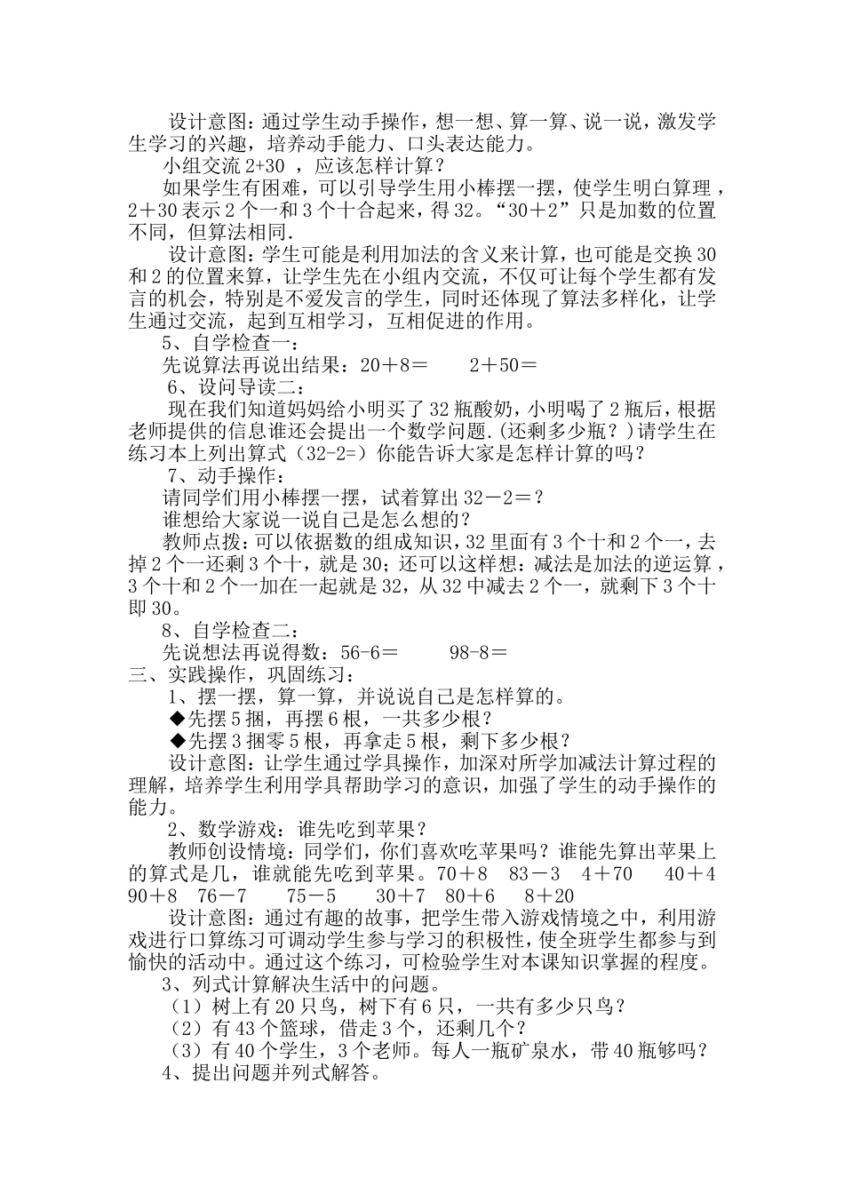 整十数加一位数及相应的减法 (2)_第2页