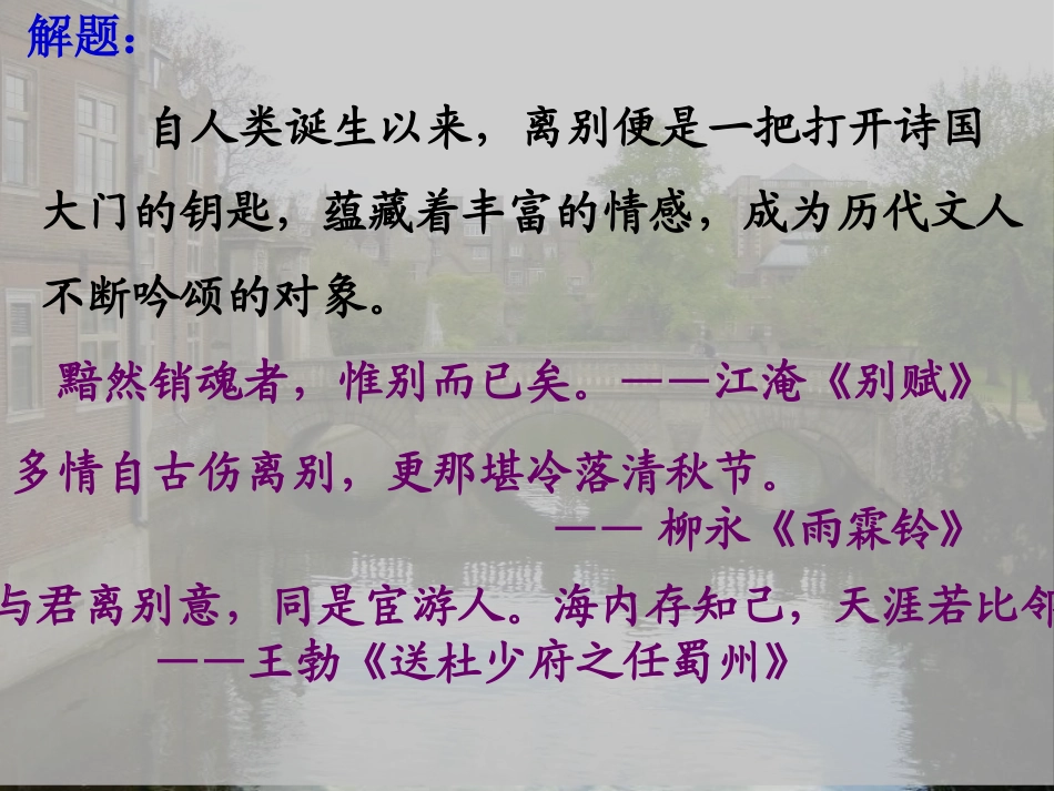 再别康桥优秀课件_第1页