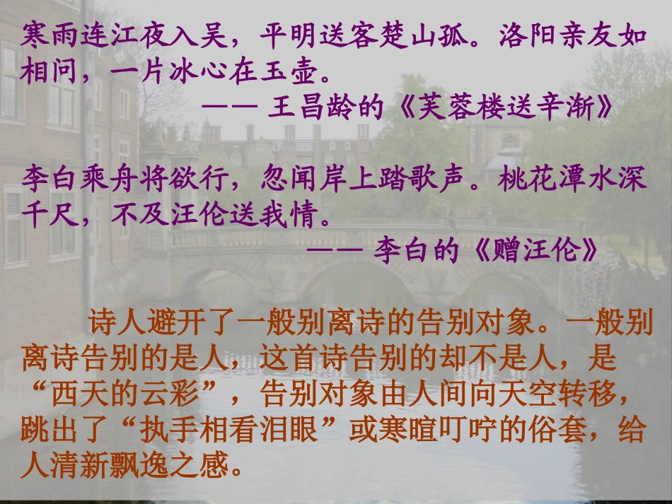 再别康桥优秀课件_第2页