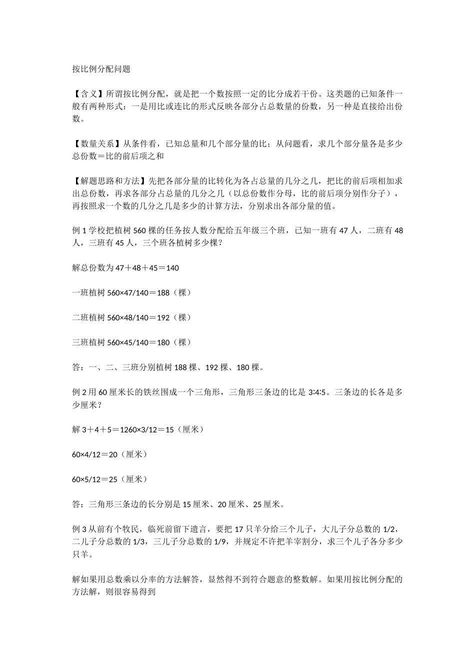 按比例分配问题_第1页