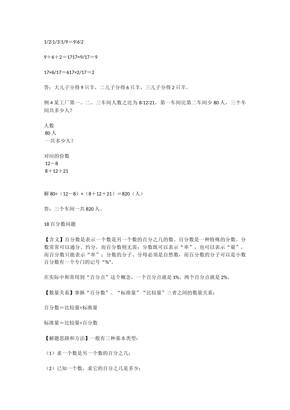按比例分配问题_第2页