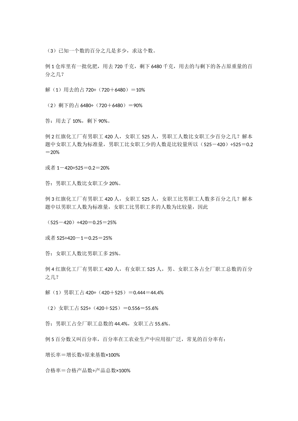 按比例分配问题_第3页