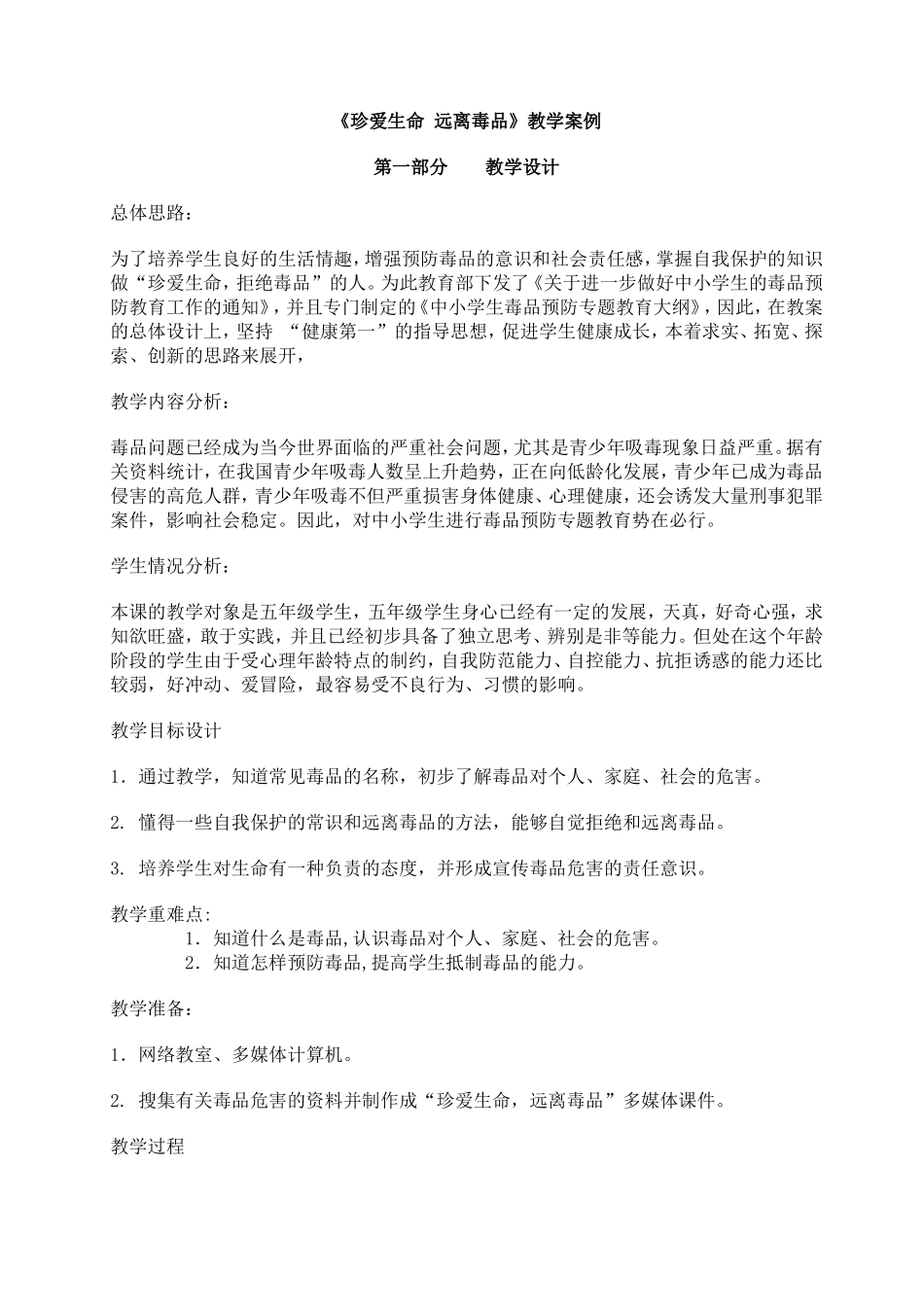 珍爱生命远离毒品_第1页