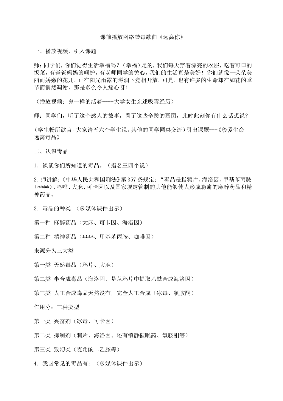 珍爱生命远离毒品_第2页