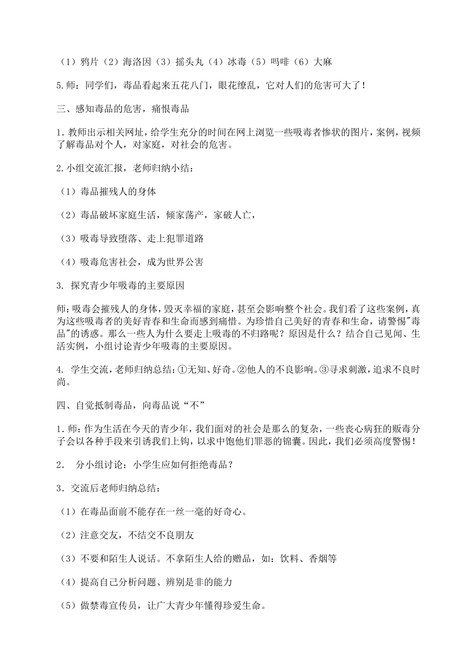 珍爱生命远离毒品_第3页