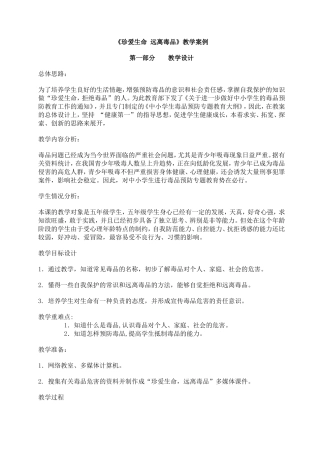 珍爱生命远离毒品