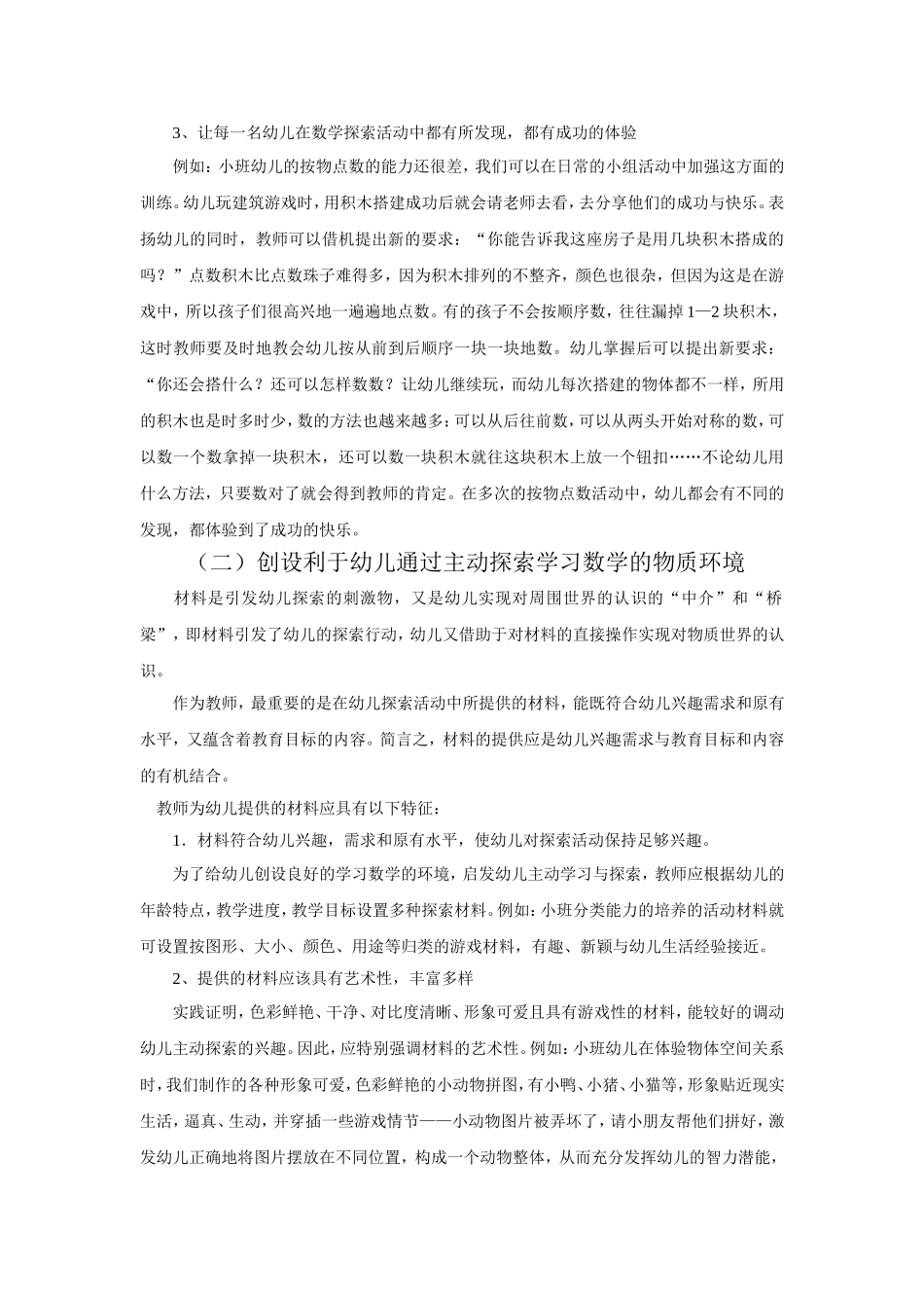教学论文——让幼儿在主动探索中学习数学_第3页