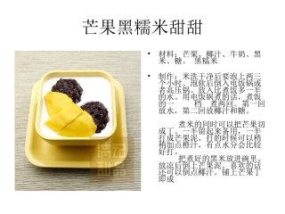 满记甜品制作续集