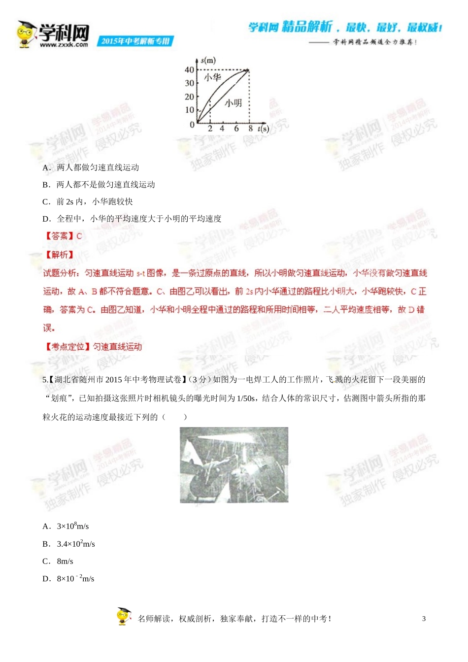 专题04机械运动(第04期)-2015年中考物理试题分项版解析汇编(解析版)_第3页