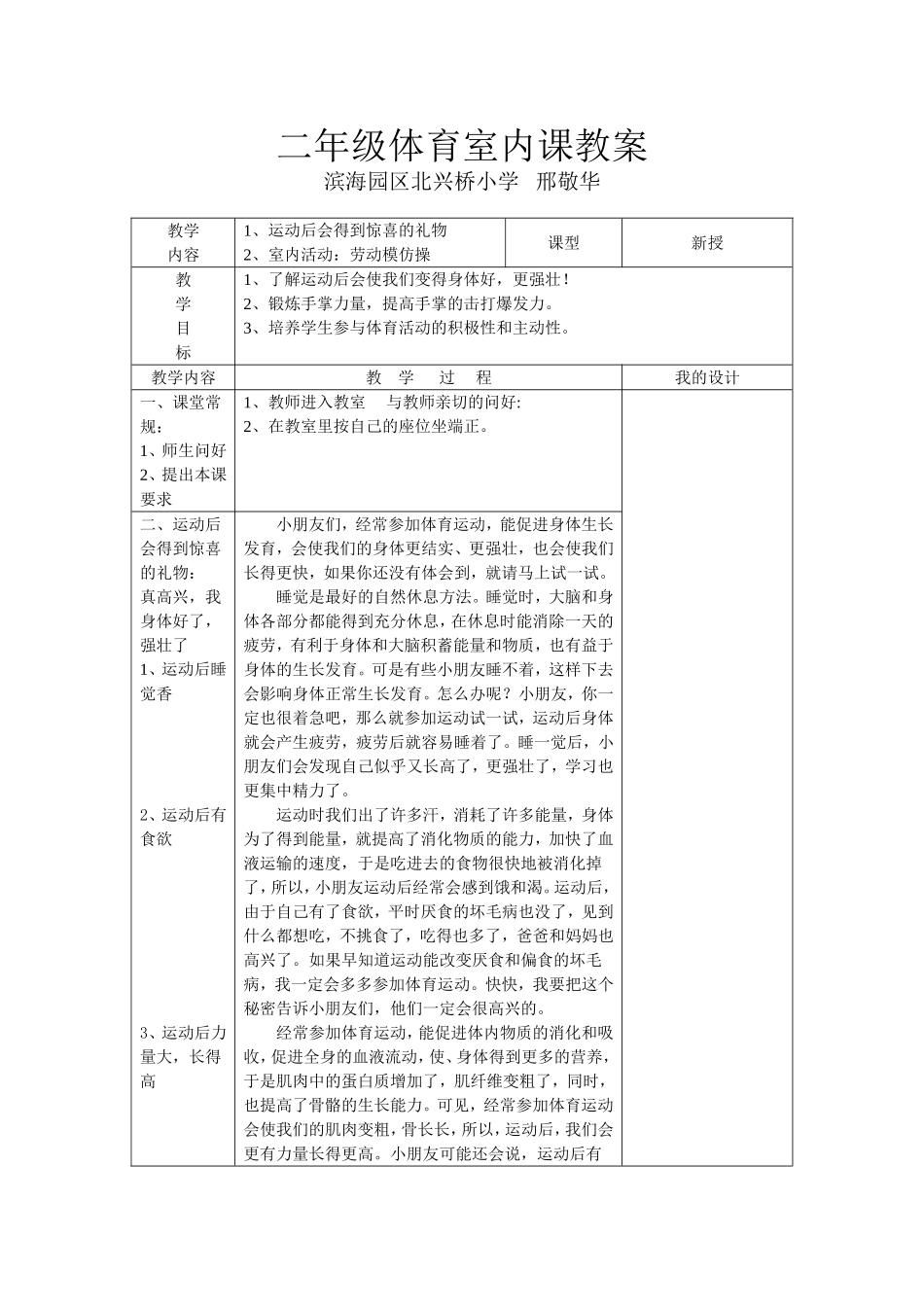 二年级体育室内课教案_第1页