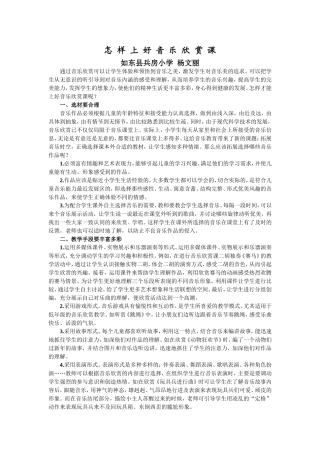 怎样上好音乐欣赏课