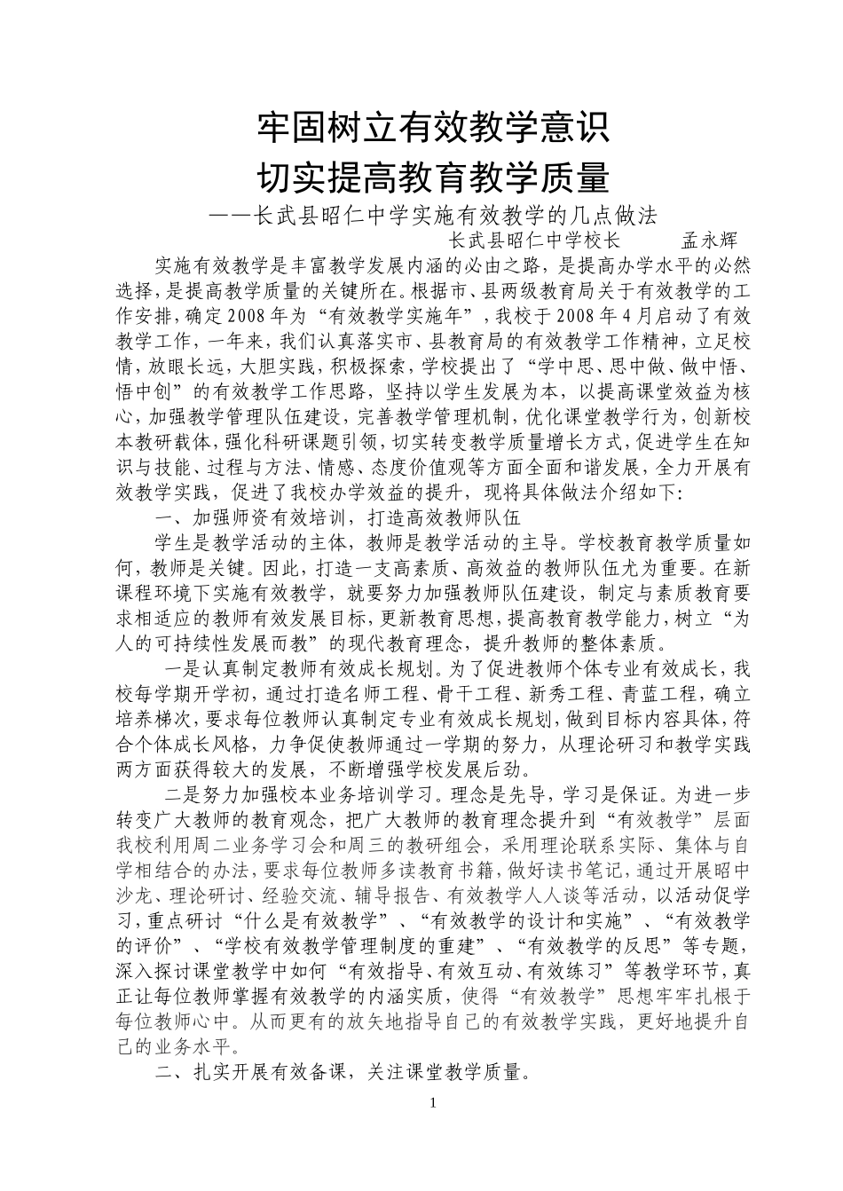 有效教学经验材料_第1页