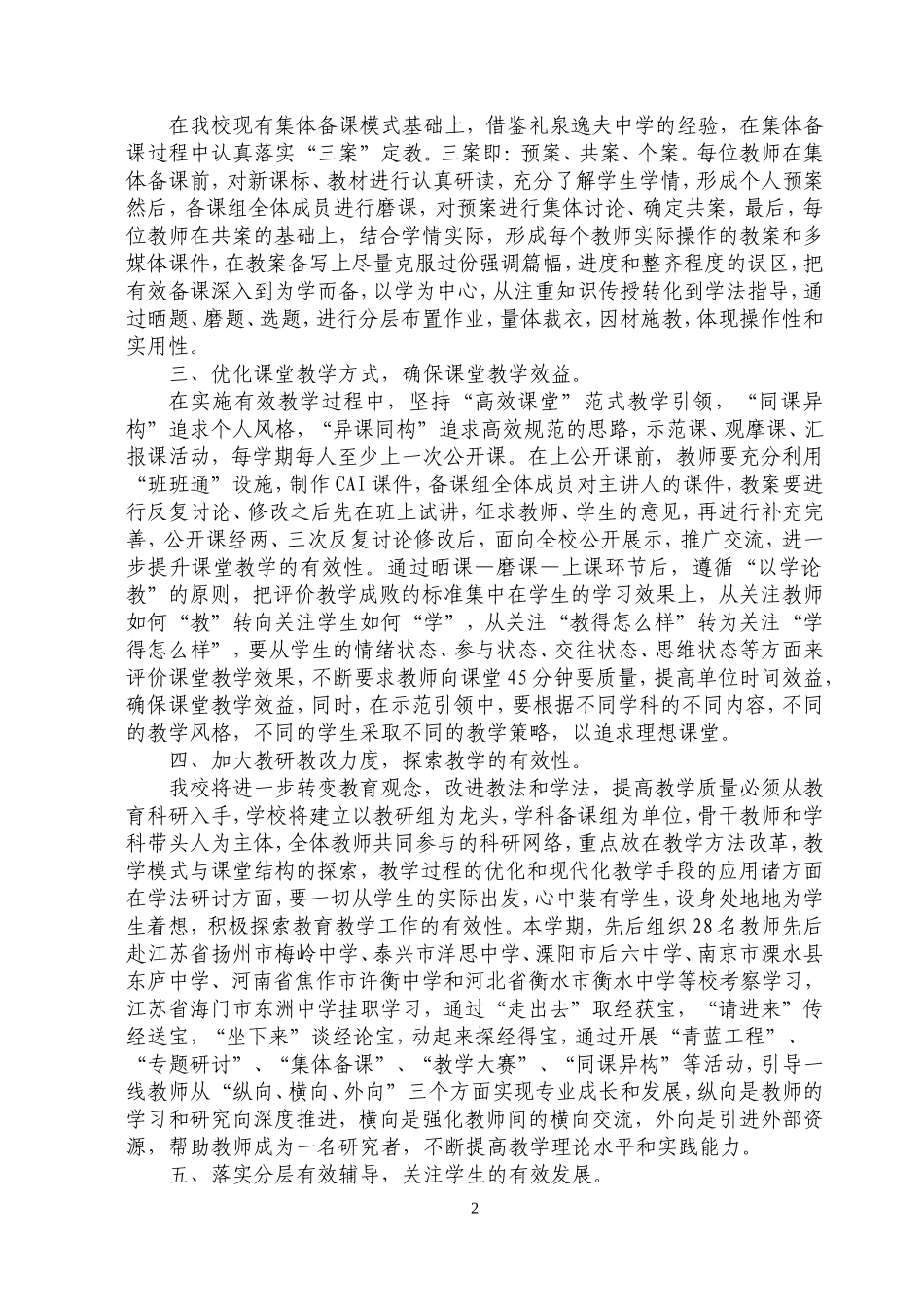 有效教学经验材料_第2页