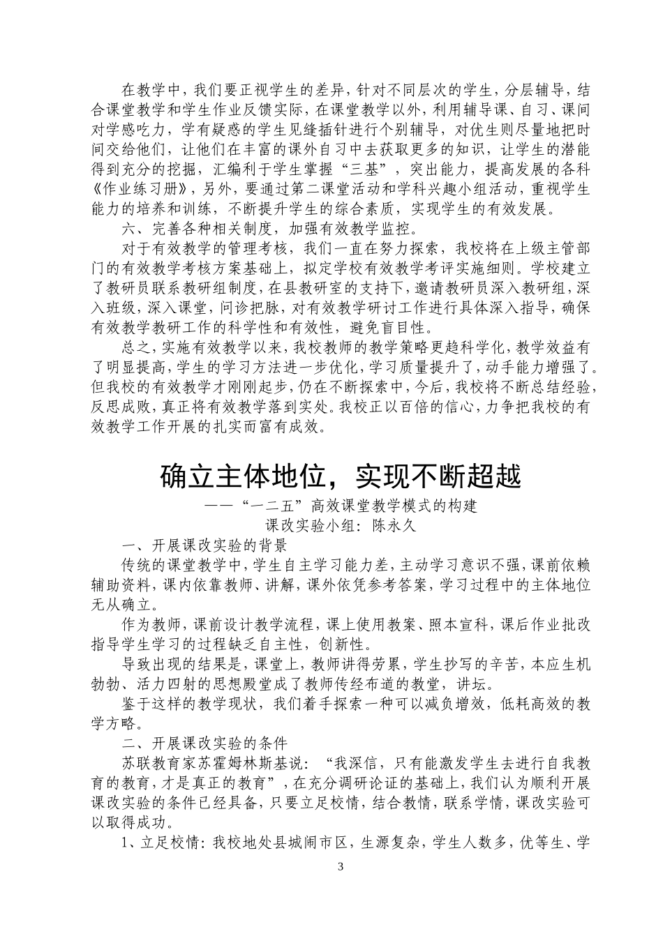 有效教学经验材料_第3页