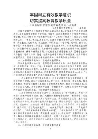 有效教学经验材料