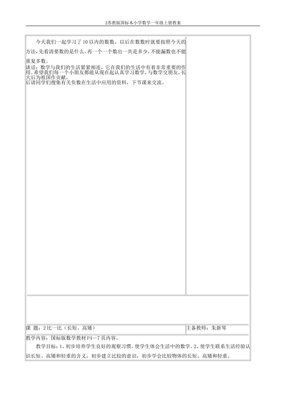 一上一-五单元表格式_第2页