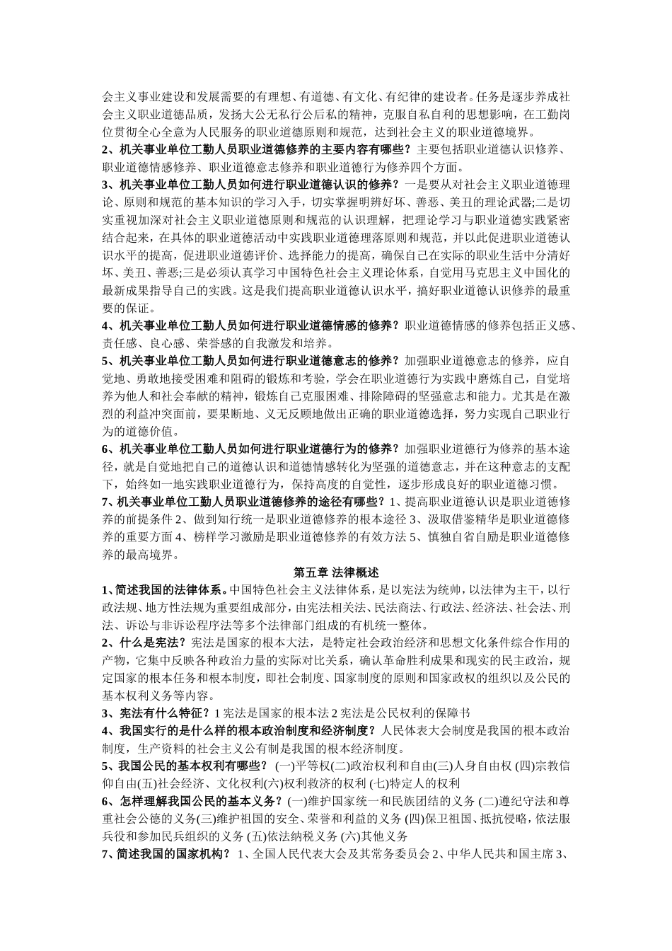 陕西省机关事业单位2018版工勤技能岗位等级考核培训专用教材课后题_第2页
