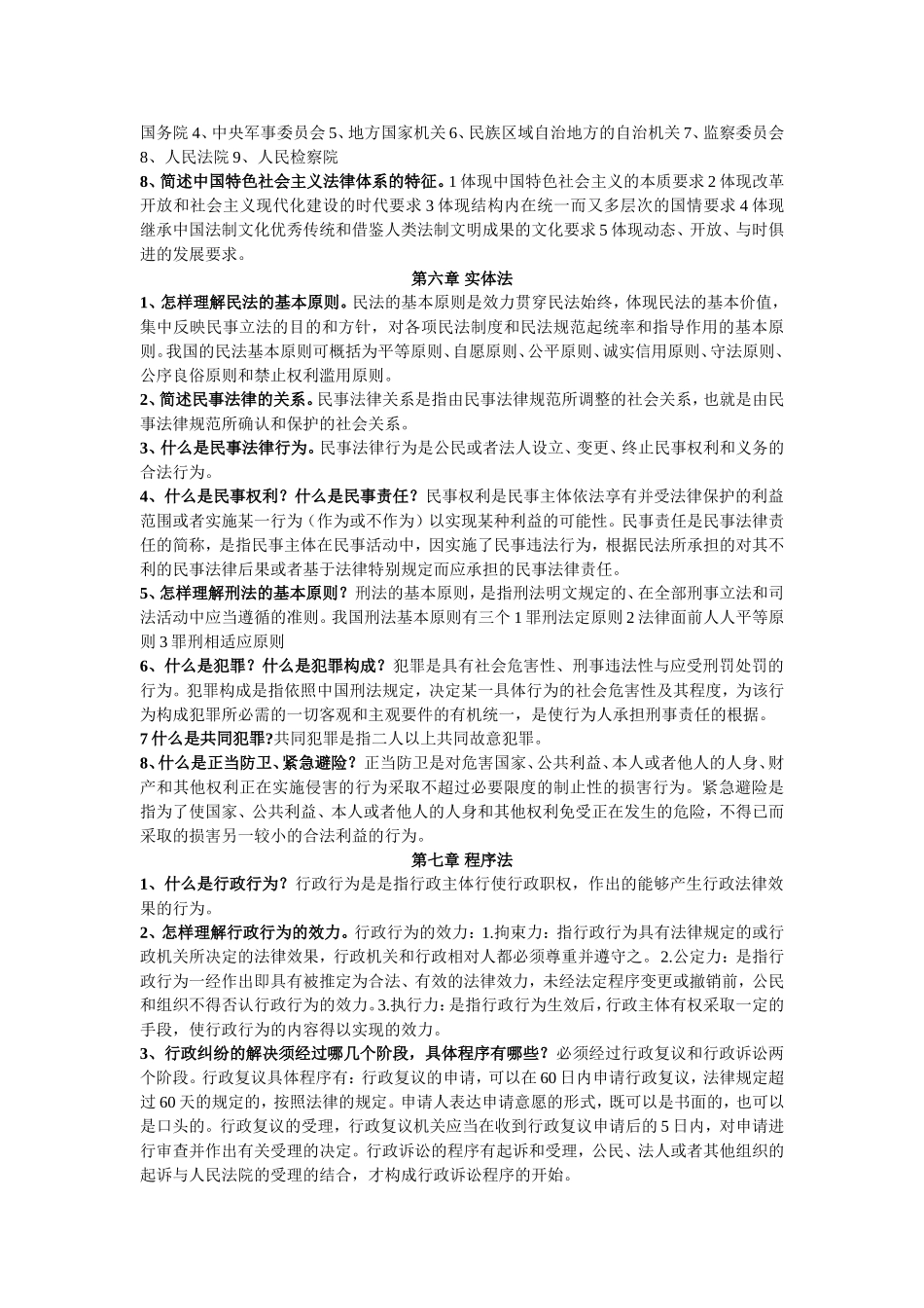 陕西省机关事业单位2018版工勤技能岗位等级考核培训专用教材课后题_第3页