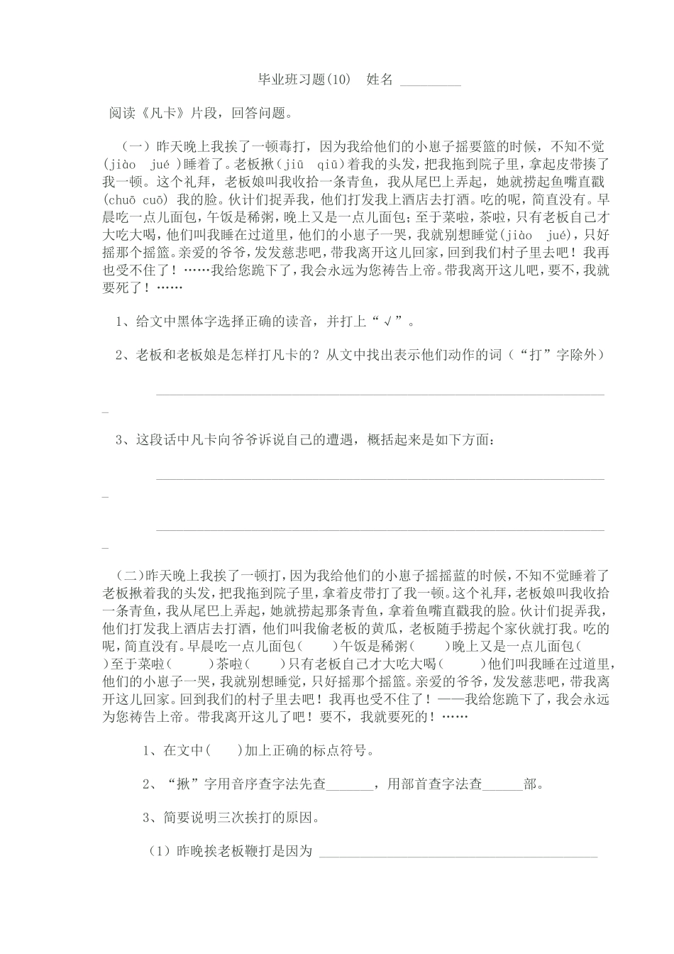 毕业班习题(10)_第1页