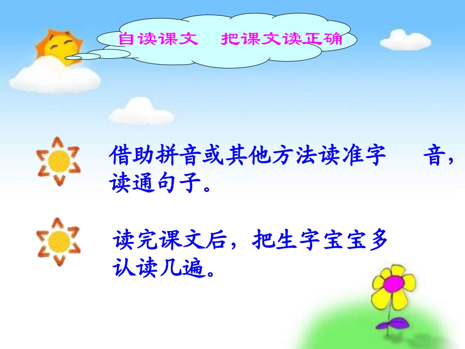 (部编)人教语文2011课标版一年级下册《四个太阳》教学课件-(4)_第2页