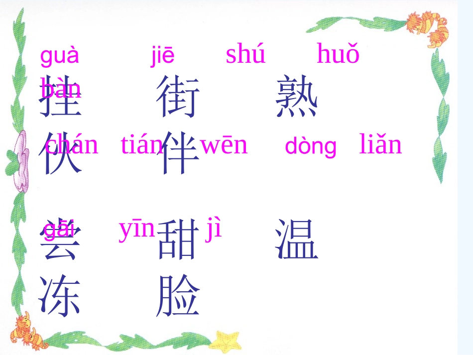 (部编)人教语文2011课标版一年级下册《四个太阳》教学课件-(4)_第3页