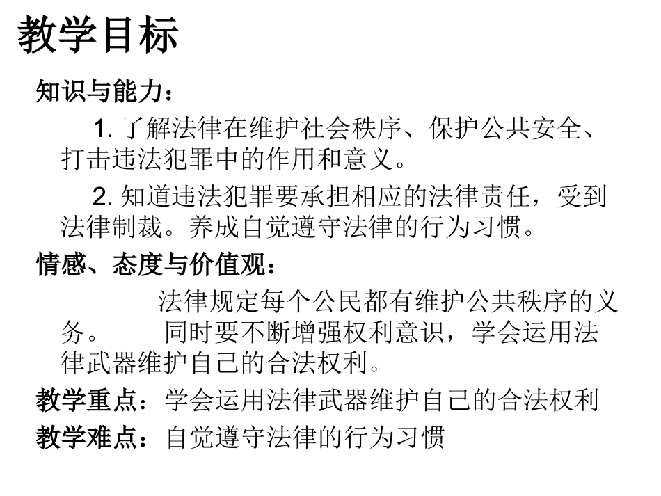 八年级十四课第三课时课件-_第2页