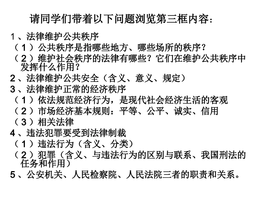 八年级十四课第三课时课件-_第3页