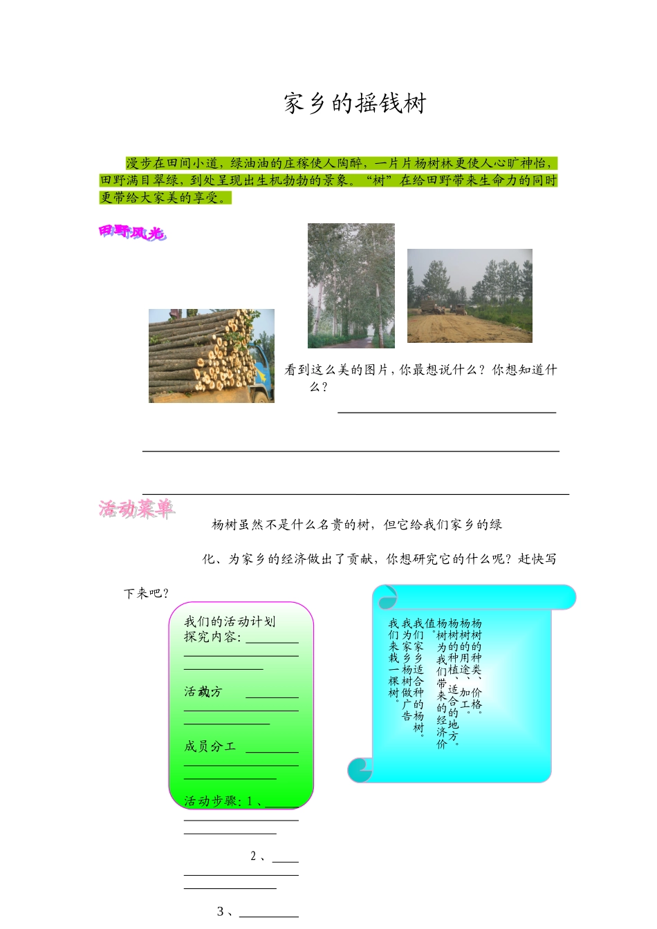 ~家乡的摇钱树_第1页