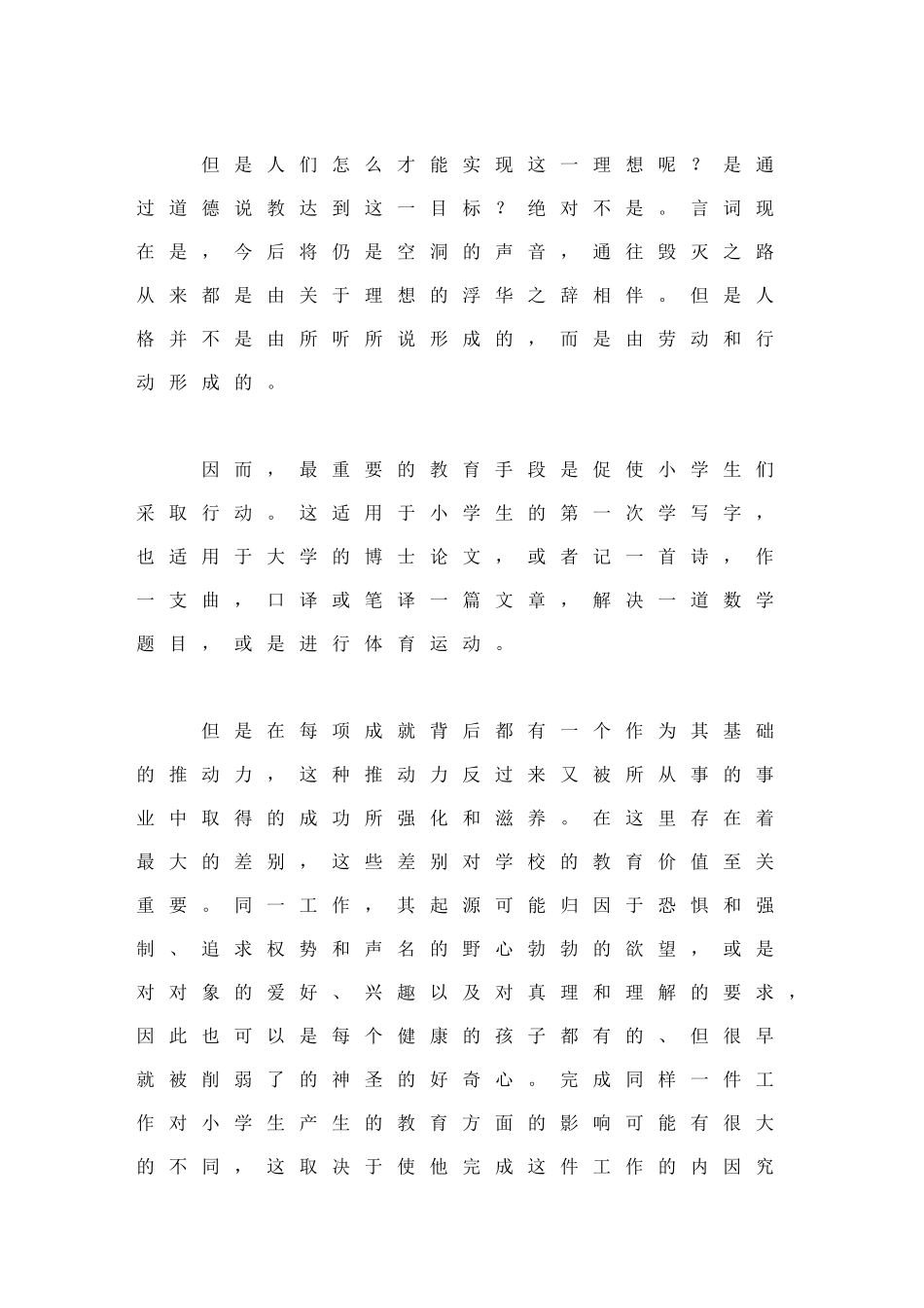 爱因斯坦《论教育》_第3页