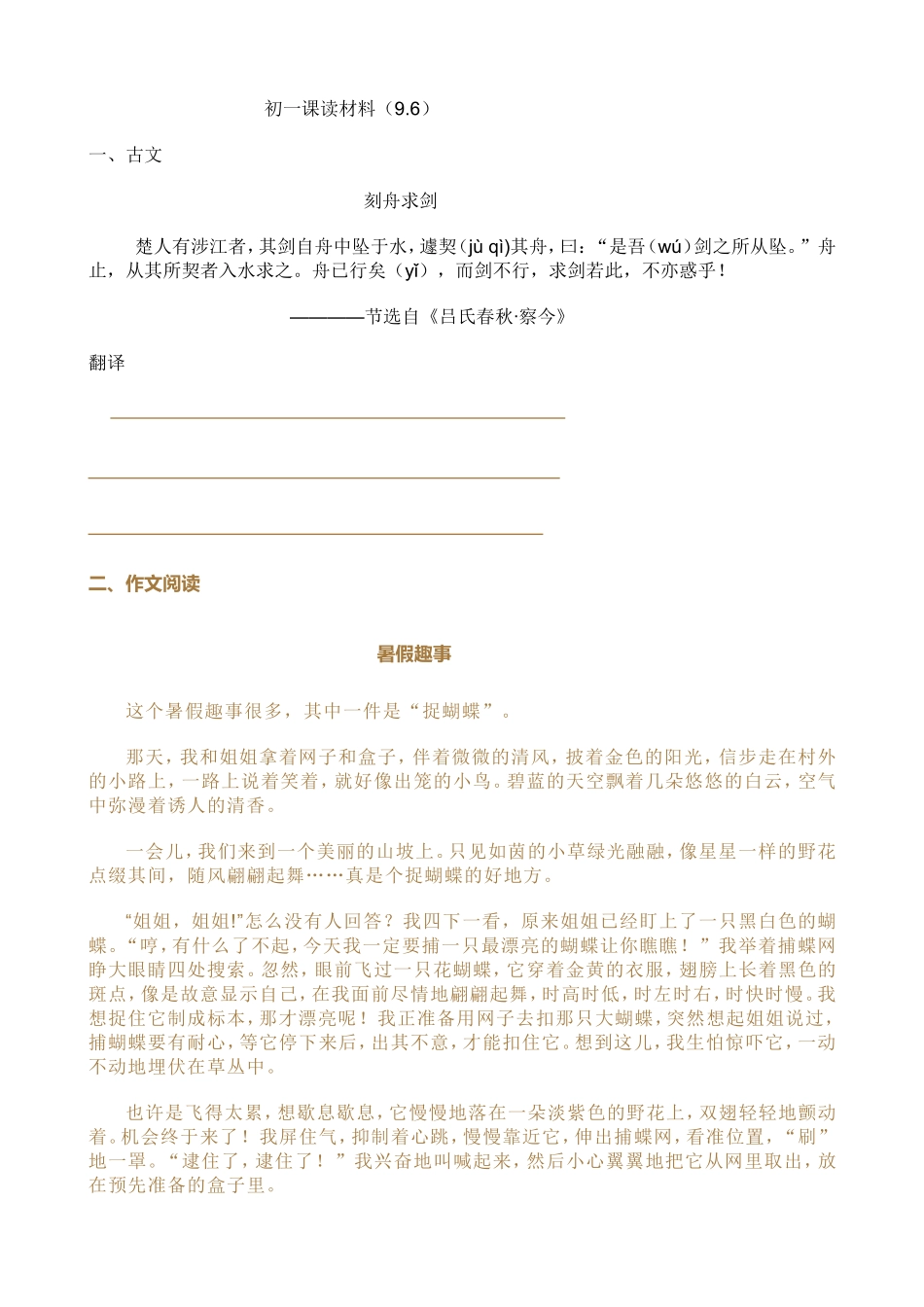 初一课读材料_第1页